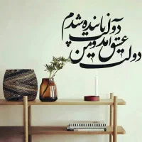 استیکر دیواری شعر چوبی