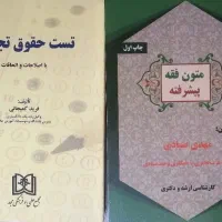 کتاب تست حقوق