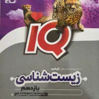زیست شناسی آیکیو یازدهم