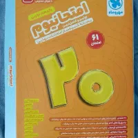 امتحانیوم یازدهم مهروماه
