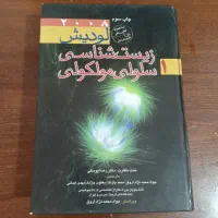 تعدادی کتاب ژنتیک علمی به روی جلد بفروش می‌رسد