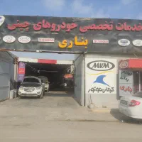 تعمیر گیربکس اتومات و دستی خودرو های چینی