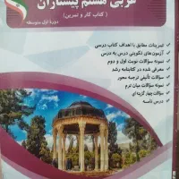 کتاب کار عربی هشتم پیشتازان