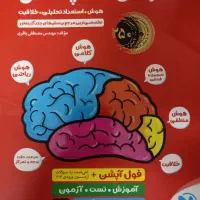 کتاب هوش و استعداد تحلیلی