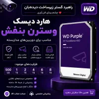فروش هارد وسترن بنفش با گارانتی معتبر