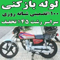 لوله بازکنی ارزانترازهمه جا سراسررشت ۲۴ساعته فعال