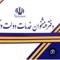 کار در دفتر پیشخوان