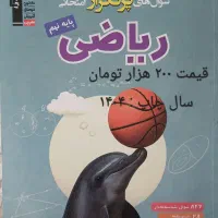 کتاب کمک اموزشی نهم