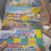 کتاب داستان وسایل کمک اموزشی