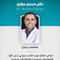 عمل جراحی برداشت عینک فقط و فقط ۲۵ میلیون تومان