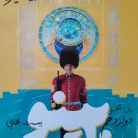 کتاب کار زبان انگلیسی 12