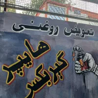 استخدام تعویض روغنی نیروی خانم