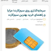 سیم کارت ۲۶۱۵ ۳۳۳ ۰۹۱۲