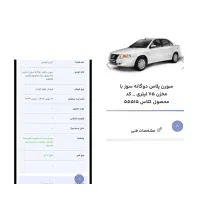 حواله سورن پلاس دوگانه تحویل ۹۰ روزه