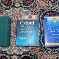 دیکشنری آکسفورد و آریان پور و فرهنگ معاصر هزاره