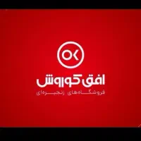 استخدام نیروی افق کوروش