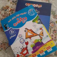 یک کتاب پنجم دبستان و کتاب ریاضی تیز هوشان ششم