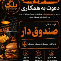 نیازمند نیروی صندوقدار اقا و خانم