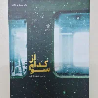 کتاب از کدام سو
