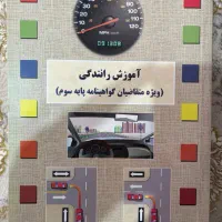 کتاب آیین نامه رانندگی