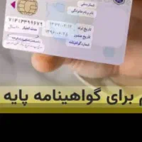 گم شدن گواهینامه