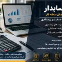 انجام امور حسابداری و مالیاتی پروژه‌ای، پاره‌وقت