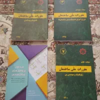 کتاب های مقررات ملی