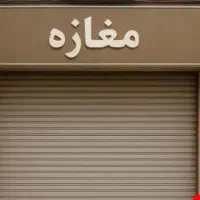 مغازه۱۸مترهمکف۶متربالکن/فی۲۵م حاشیه اصلی امامرضا