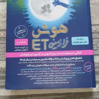 هوش فرازمینی ET نهم به دهم