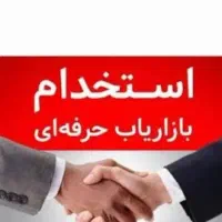 استخدام خانم فروش و بازاریاب