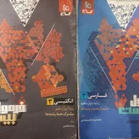 کتاب های فرمول بیست زبان و فارسی دوازدهم