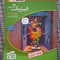 کتاب کمک درسی و کنکوری ویژه