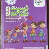 کتاب کنکور زیست