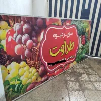 تابلو سالم