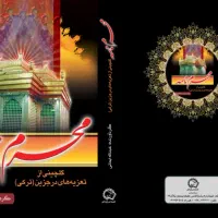 کتاب تعزیه ترکی