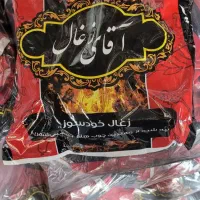 بنگاه ذغال(آقای ذغال)