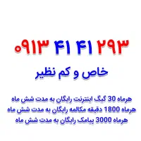 0912-8008851|سیمکارت|اصفهان, صائب|دیوار