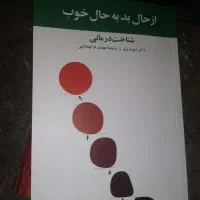 کتاب از حال بد به حال خوب دیوید برنز