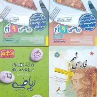 کتاب تست پایه نهم