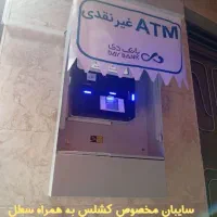 سایه بان و سطل کاغذ دستگاه عابربانک