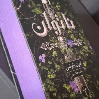 کتاب ناتوان