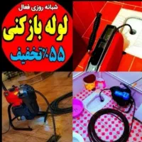لوله بازکن کل یزد*منصف*فنرزن فاضلاب گرفتگی بازکردن