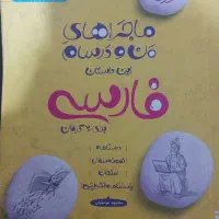 کتاب کمک درسی پایه هشتم