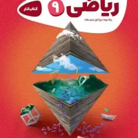 کتاب کار گاج نهم