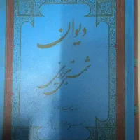 دیوان شمس تبریزی (قدیمی)