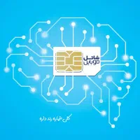 سیمکارت بیلبوردی با پیش شماره 0998