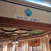 شاطر سنگک ظرف شور