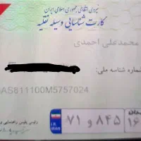 مدارک احمدی گم شده