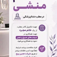 منشی و دستیار دندانپزشکی