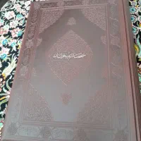 قرآن بزرگ